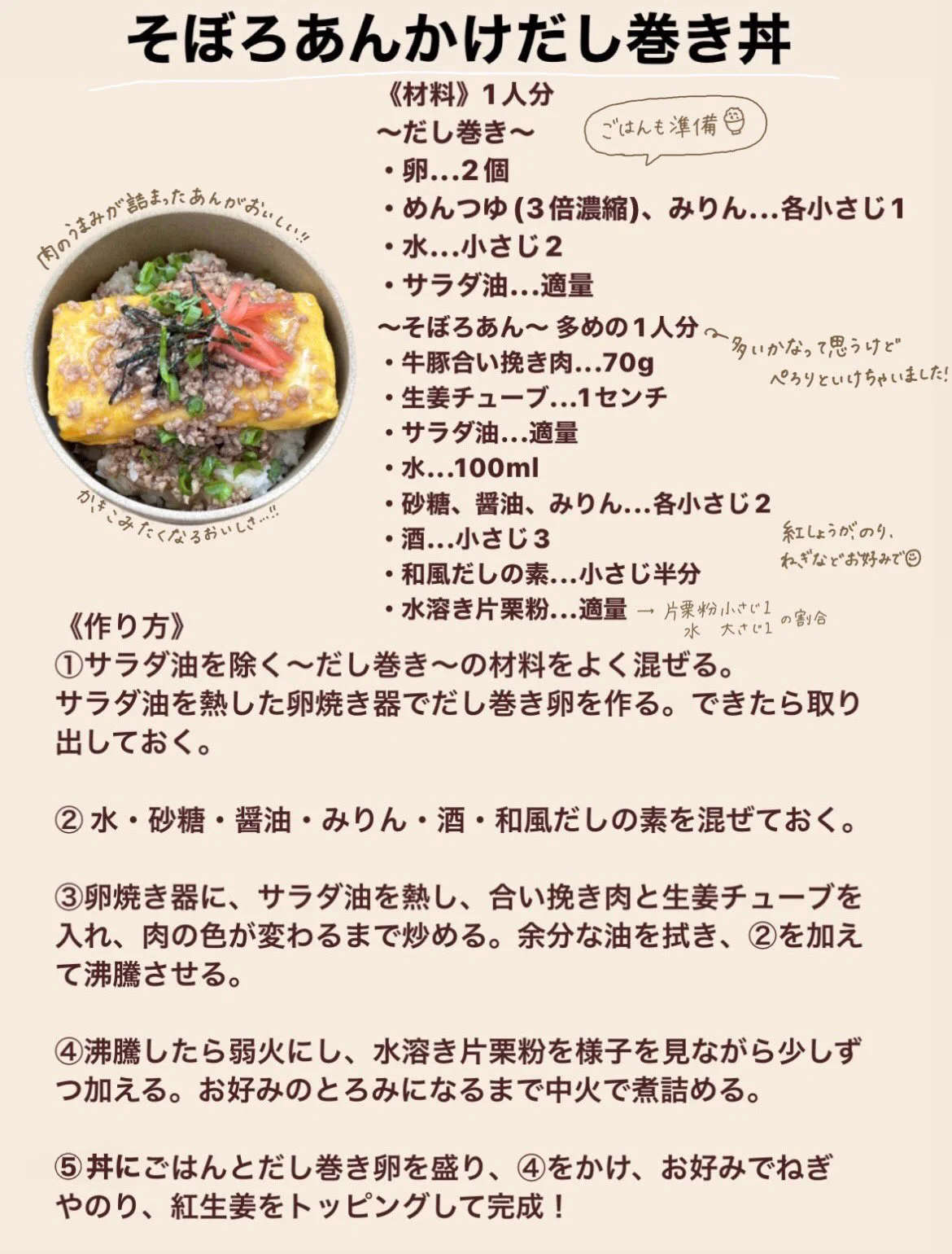 和風で甘めのそぼろあんがクセになる「そぼろあんかけだし巻き丼」