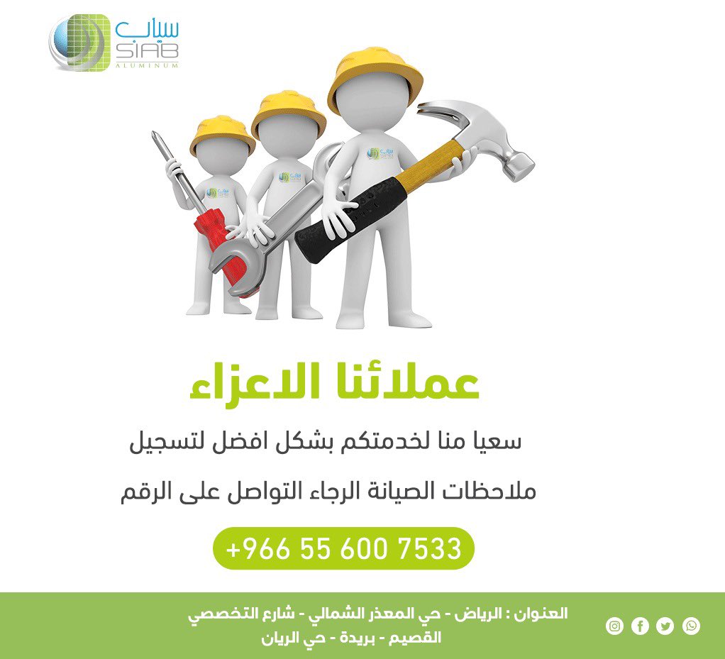 SiabAluminum's tweet photo. #سياب_للألمنيوم_زجاج_واجهات_ابواب_��لمنيوم_نوافذ_صيانة 
هدفنا رضى عملائنا ونتشرف بخدمتكم ونتطلع للافضل دائماً
@SiabAluminum https://t.co/9ig1Z5efzH