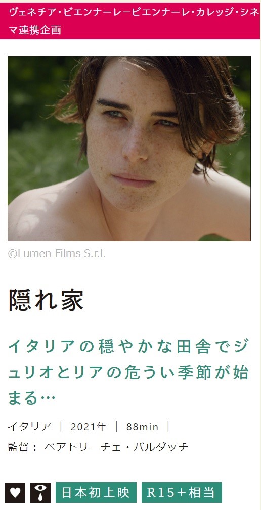 【オンライン上映】
ヴェネツィア・ビエンナーレ – ビエンナーレ・カレッジ・シネマ提携企画『隠れ家』
動画配信サービス #ミレール にてオンライン上映11/13（日）24:00まで800円で販売しております。
ご購入日から14日間視聴が可能な期間限定配信！
ぜひお楽しみください🎵
historica-kyoto.com/online-howto/