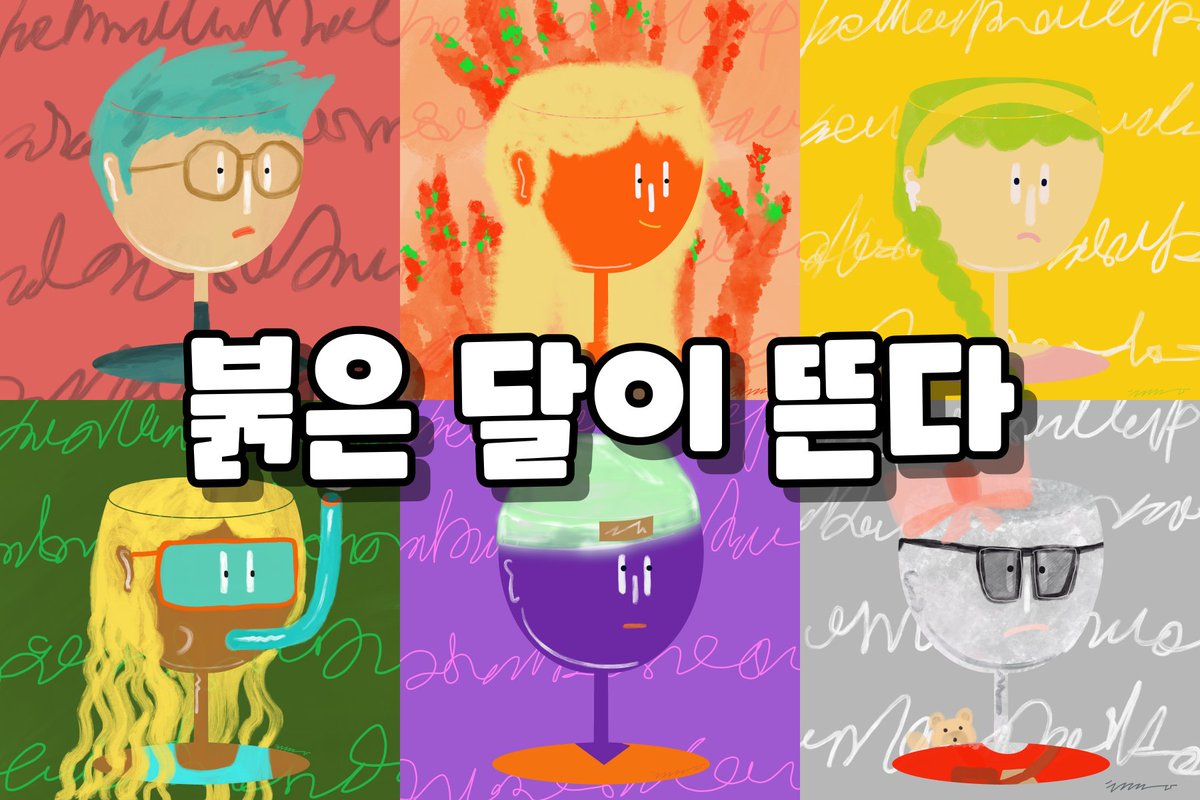 🍷 DADAZ'S CUP

🌕붉은 달이 뜬다
오늘은 22년 최대의 천문현상인 개기월식과 천왕성 엄폐현상을 동시에 관측할 수 있다고 합니다!
수백년에 한 번 나타날 정도로 희귀한 현상이니 모두 소원을 빌어보세요🧡

추가 신청은 댓글로 [ 다다즈사진 + "다 잘될거야💕" ] 남겨주세요💨