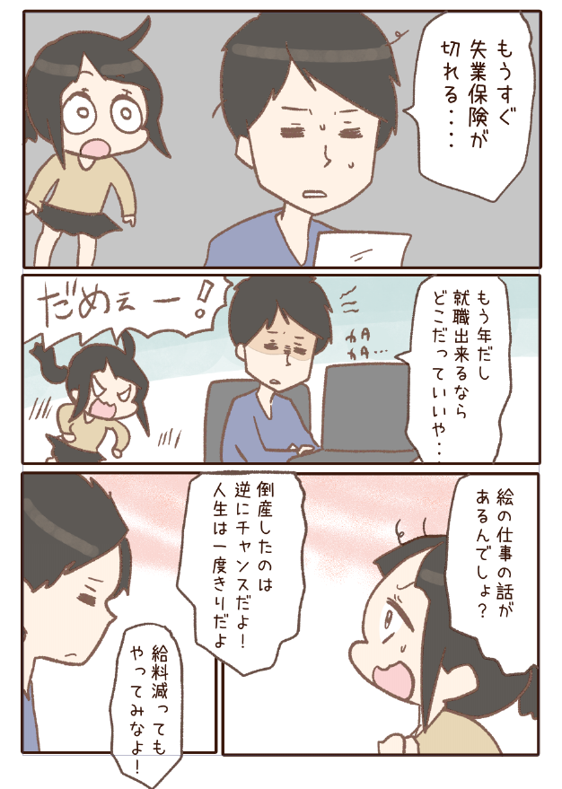 転職したけど何とかなった話1/2(再)

 #漫画が読めるハッシュタグ 