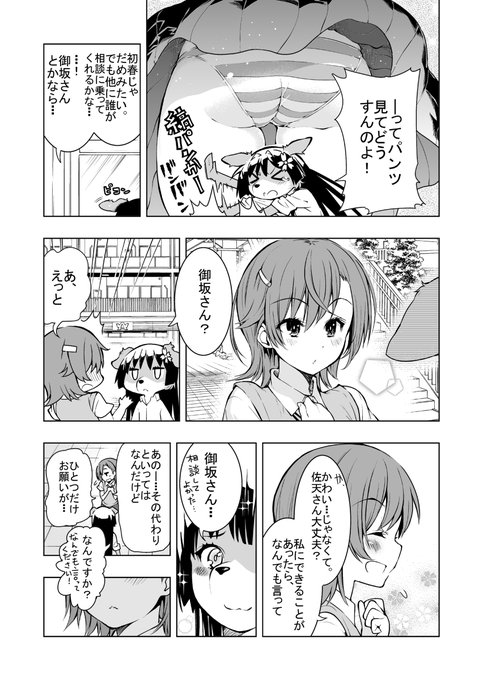 佐天さんがメスケモになる話(2/4) 