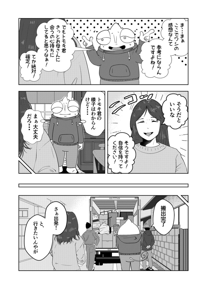 (4/4) 8日目 おわり 