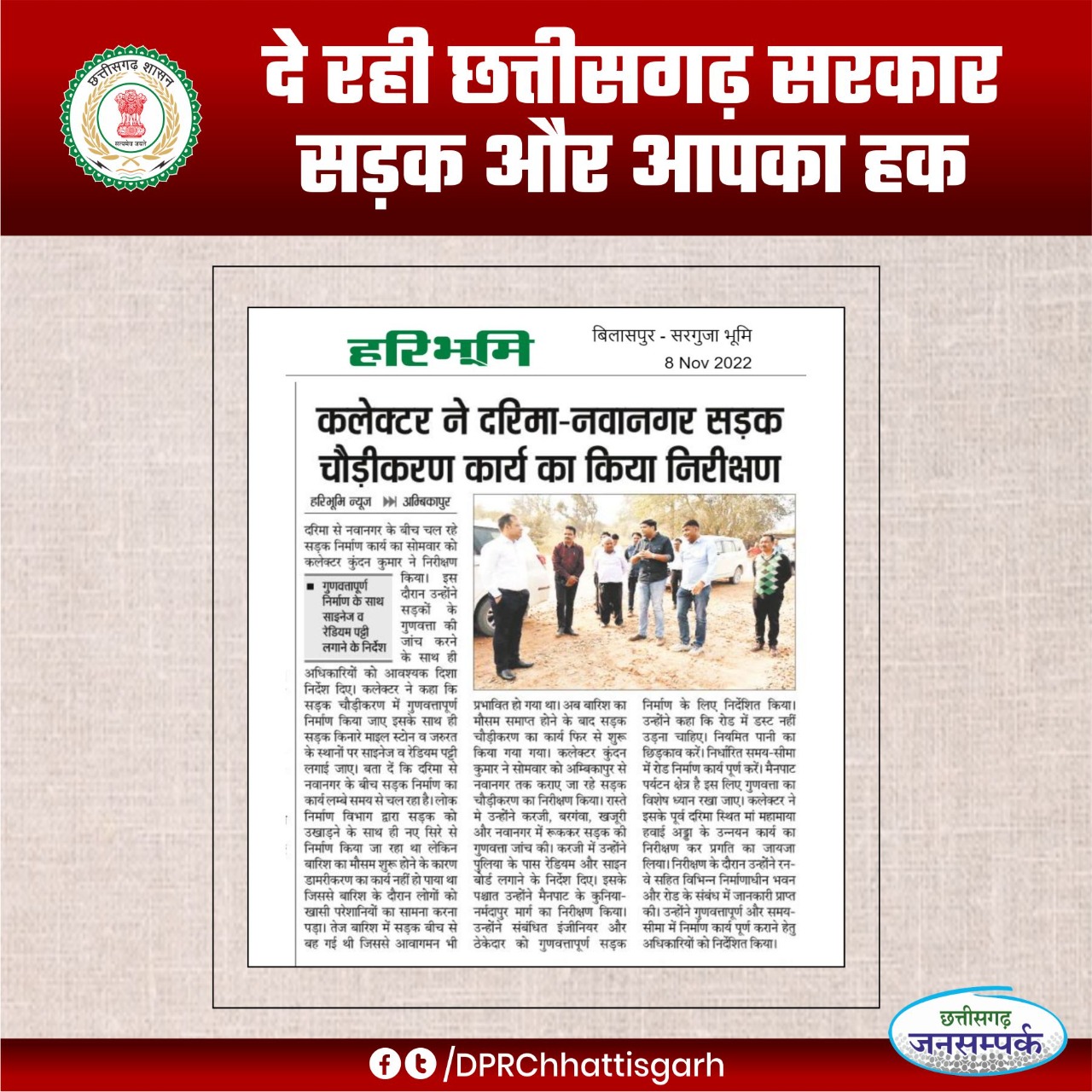 Tweets with replies by Jansampark CG (DPRChhattisgarh) / Twitter