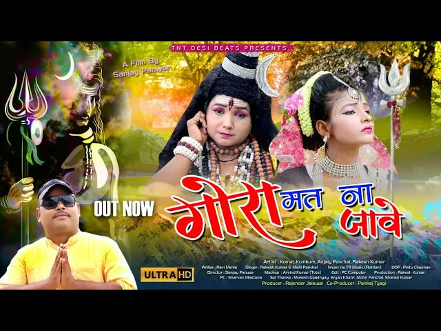 DesiiBeats's tweet photo. #desibeats
ग���रा मत ना जावे | GORA MAT NA JAVE | BHOLE BABA DJ SONG 2022 | SHIV BABA | T.R MUSIC HARYANA(ROHTAK)

Watch Full Video 👉 https://t.co/VLg51pAsoT
Official Website 👉 https://t.co/uCYDVfo47a

#Twittercircle #Entertainment #music #Bhakti #devotional  #BholaShankar https://t.co/o8Q7FNesIA