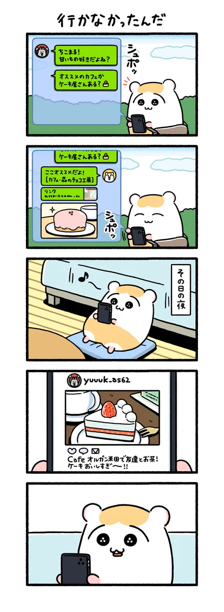 おすすめのカフェかケーキ屋さんを訊ねられ、教えてあげるも･･･！ある漫画が話題に！