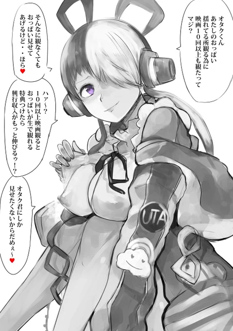 オタクくんにおっぱい見せてくれるウタちゃん描きました 
