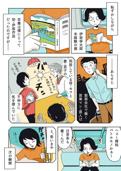 伊坂幸太郎さんの作品「シーソーモンスター」の読書感想マンガを描きました。コレ、一応お仕事で描いたモノではあるんですが、普通にそれ抜きに読んでほしいと思っています。めくるめく疾走感に時間を忘れること請け合いです!!#シーソーモンスター 