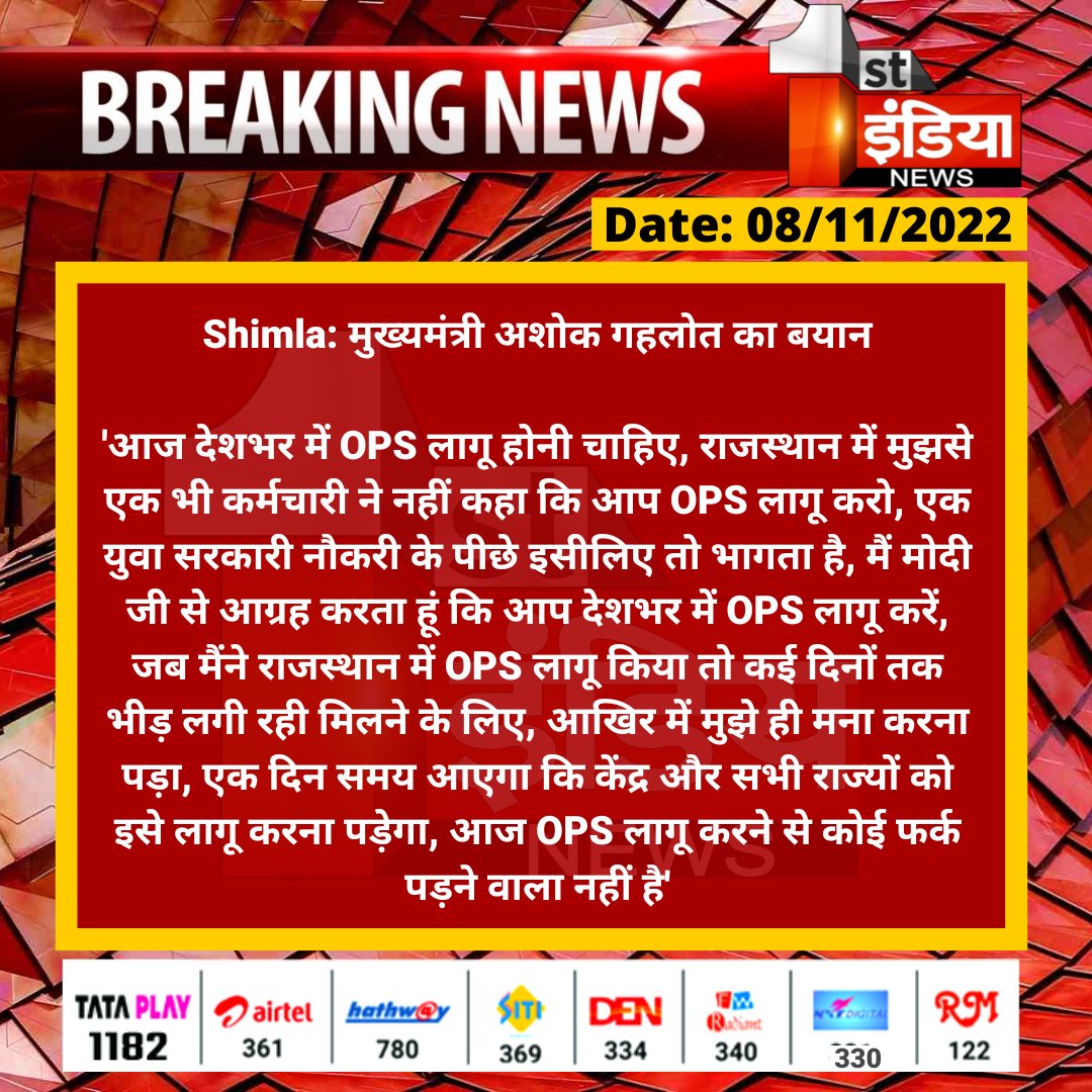 #Shimla: मुख्यमंत्री अशोक गहलोत का बयान

'आज देशभर में OPS लागू होनी चाहिए, राजस्थान में मुझसे एक भी कर्मचारी ने नहीं कहा कि आप OPS लागू करो, एक युवा सरकारी नौकरी...

<a href="/narendramodi/">Narendra Modi</a> <a href="/ashokgehlot51/">Ashok Gehlot</a> <a href="/INCIndia/">Congress</a> <a href="/INCRajasthan/">Rajasthan PCC</a>