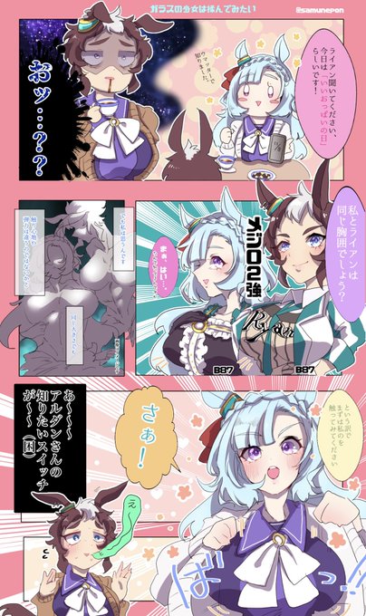 いいおっぱいの日のアルライ【再掲】 