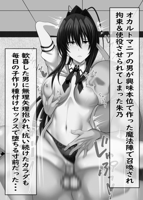 うぅ…朱乃先輩… 