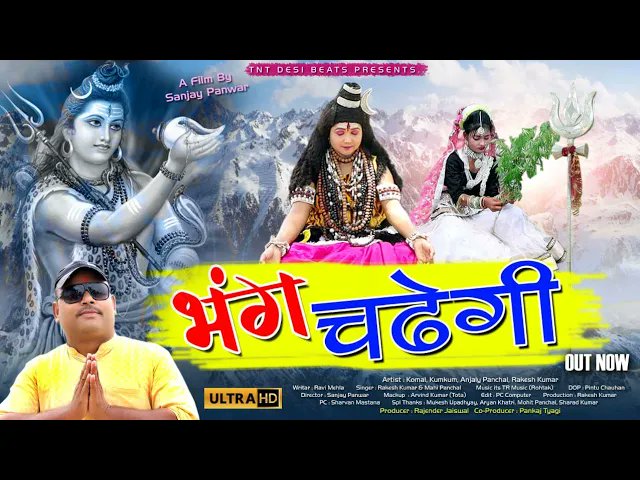 DesiiBeats's tweet photo. #desibeats
भांग चढ़ेगी | BHANG CHADGE |DJ SONG | BHOLE BABA | KAWAD SONG

Watch Full Video 👉 https://t.co/53NWnfik34
Official Website 👉 https://t.co/uCYDVfo47a

#Twittercircle #Entertainment #music #Bhakti #devotional  #BholaShankar https://t.co/zl4eX2DwwP