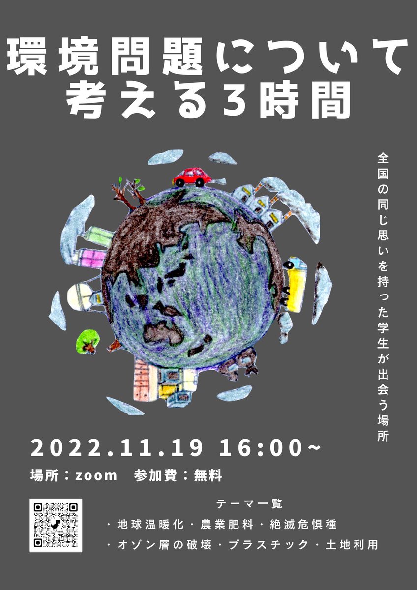 EMafia_official's tweet photo. 環境問題ってよく聞くけど、何が環境問題なの？

環境問題に興味はあるけど、どこから勉強したらいいの？

こんなお悩みのある方はぜひ全国の同世代と一緒に語り合いましょう！
環境問題に関わるすべての方のご参加をお待ちしております。 https://t.co/jHCpR3YD4c