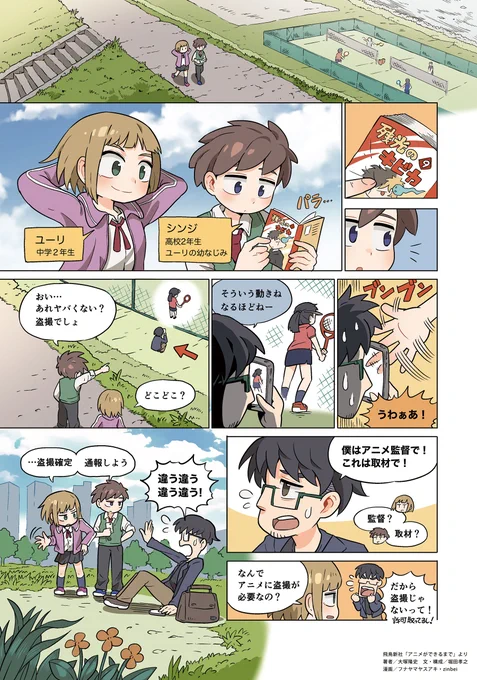 明日11/9発売「#アニメができるまで」の冒頭3ページカラーマンガを公開!元気な中学生ユーリ・進路に迷う高校生シンジ・怪しい大人のカントク…3人の出逢い。最後のユーリちゃんの表情が良い感じに描けたので是非見てください。 