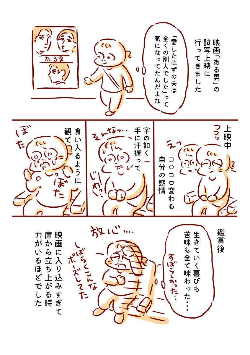 映画「ある男」試写会に行ってきました。📽
すごい良かったです。
自分が知ってる感情も知らない感情も引き出されて
観終わったあと色んな余韻が混じってしばらく放心状態でした。 