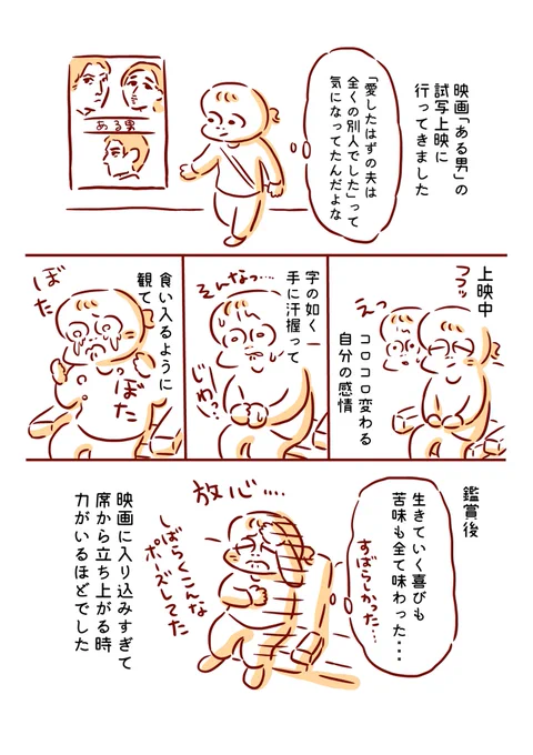 映画「ある男」試写会に行ってきました。📽
すごい良かったです。
自分が知ってる感情も知らない感情も引き出されて
観終わったあと色んな余韻が混じってしばらく放心状態でした。 