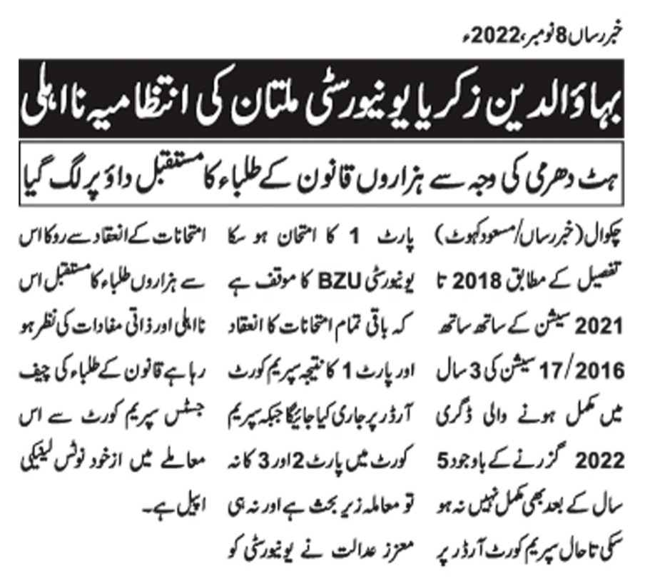 ہم لڑیں گے ساتھی اداس موسموں کے خلاف 
زمیں پر زمینی خداؤں کے خلاف ، ہمیں یقین ہے  

آخری قہقہے محنت کشوں کی ہوگی ✊🏻
#bzuLLBexamissue 
<a href="/AabidZubairi/">Aabid Zubairi</a> 
<a href="/CMShehbaz/">Shehbaz Sharif</a> 
<a href="/ArifAlvi/">Dr. Arif Alvi</a> 
<a href="/GovernorHouseP/">Governor House Punjab</a> 
<a href="/ChParvezElahi/">Ch Parvez Elahi</a>