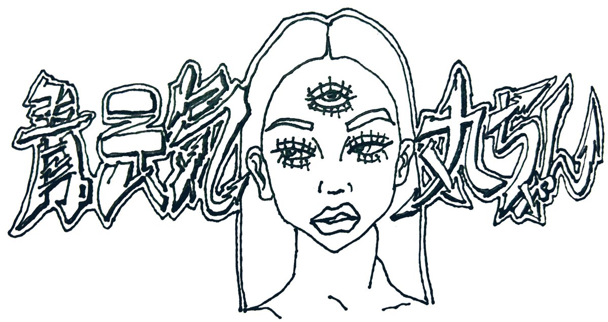 Twitter9人目。
#graffiti
#第3の目
#UFO描くか悩んだ