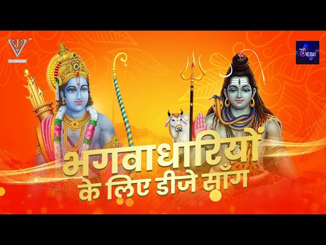DesiiBeats's tweet photo. #desibeats
KAWAD YATRA DJ SONG | KAWAD SONG | BHOLA NATH SONG | KAWAD DJ SONG| KAWAD YATRA 2022| SHIV SONG

Watch Full Video 👉 https://t.co/BTq5Z0JvVJ
Official Website 👉 https://t.co/uCYDVfo47a

#Twittercircle #Entertainment #music #Bhakti #devotional  #BholaShankar https://t.co/aFKDe8nava