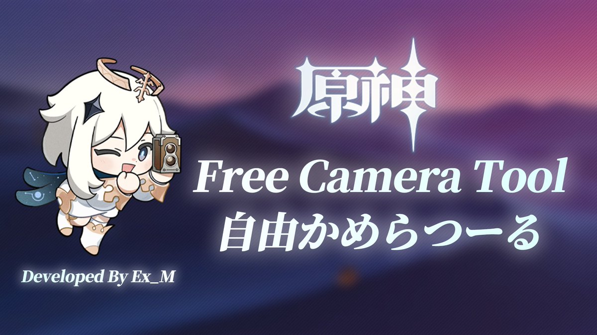 Mowent85's tweet image. Free Camera Tool / 自由かめらつーる
Developed By Ex_M (bilibili)
Introduction video link: b23.tv/CA8ST4T
Download link: d1xhrf0qmvurrp.cloudfront.net/ctools/Release…

#原神 #GenshinImpact #原神写真部