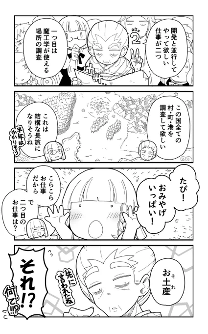 しまった。。あげてなかった【創作漫画】「私の魔法の先生は魔法が使えない」過去編_その㉖ 