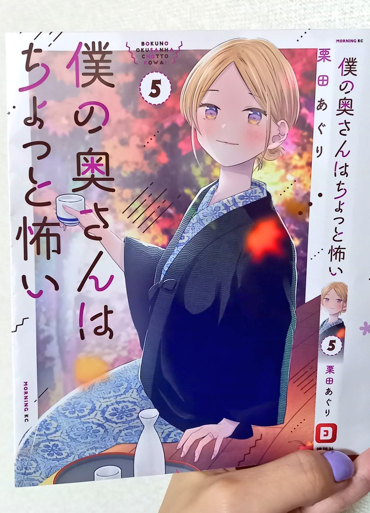 僕の奥さんはちょっと怖い5巻の色校届きました。11/22いい夫婦の日発売です! 