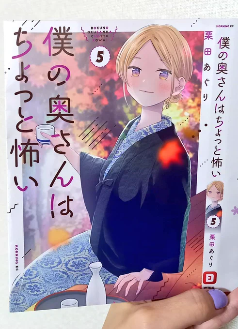 僕の奥さんはちょっと怖い5巻の色校届きました。11/22いい夫婦の日発売です! 