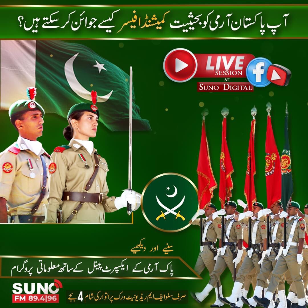 SUNOFM894's tweet photo. Join Pakistan Army | Exclusive Awareness Radio Program for ISSB Test Information | Suno Digital
Watch : https://t.co/0sNCiYmd0d
#joinpakarmy
#joinpakarmy
#joinpaknavy
#joinpakairforce
#exclusiveradioprogram
#issb
#issbtestinformation
#commissionedofficer
#captain
#pma https://t.co/Vx6bte6IdV