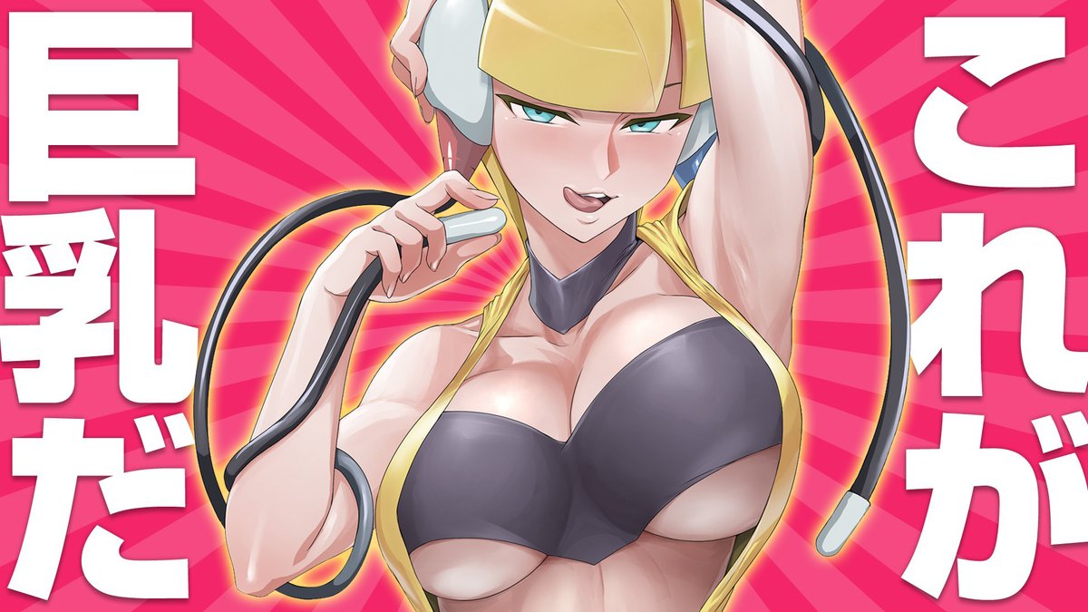 #いいおっぱいの日 