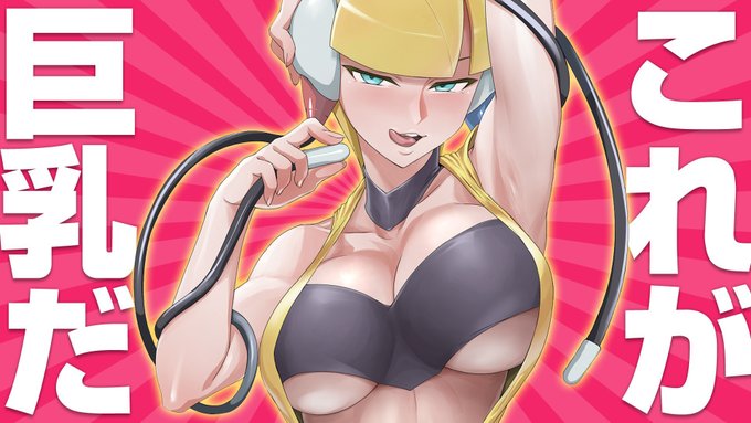 #いいおっぱいの日 