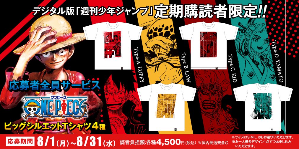 定期購読者限定企画についてお知らせ】 デジタル版週刊少年ジャンプ