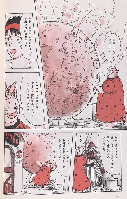 あまりアニメやマンガの食べ物でこれ食べたいって思わないタイプだけど、コスモス楽園記の月カステラだけは昔から食べたかった 