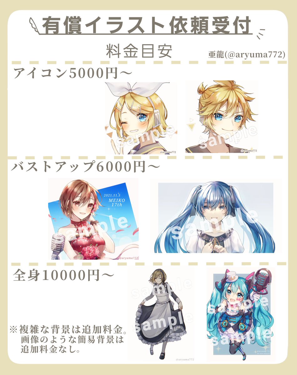 イラスト有償依頼受け付けます‼️