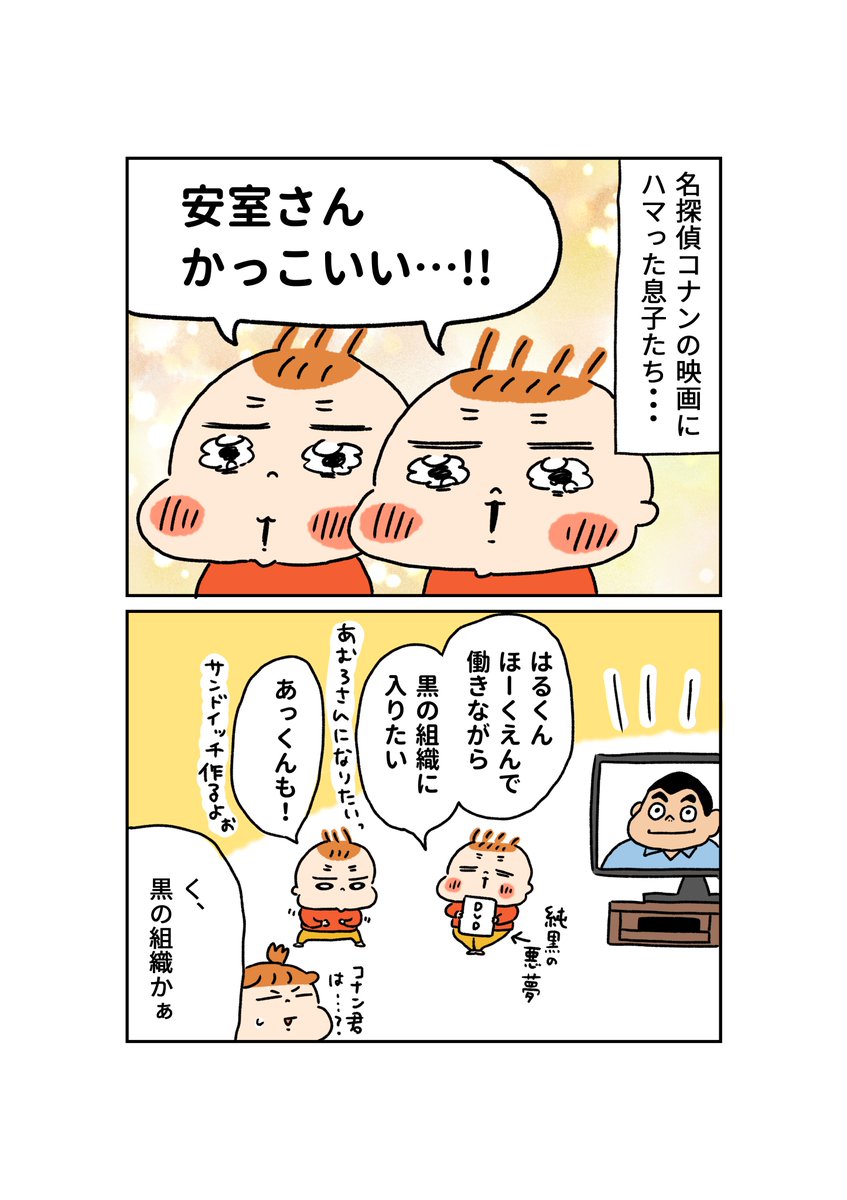 コードネーム👶👶 