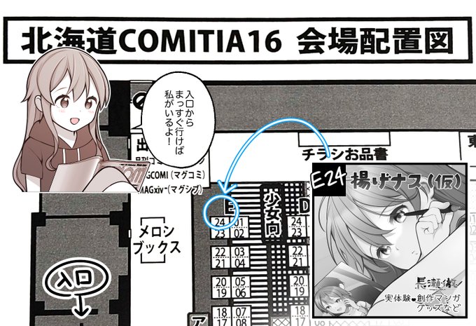 北海道コミティアのスペースNo.が決まりました〜!
一番端っこだからわかりやすいと思います☺️
実体験漫画の総集編と、創作エロ漫画の二冊出せるように頑張ってるよ!
グッズもあるからお楽しみに٩( 'ω' )و 