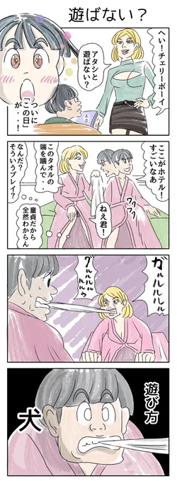 チェリー
#4コマR #漫画が読めるハッシュタグ 