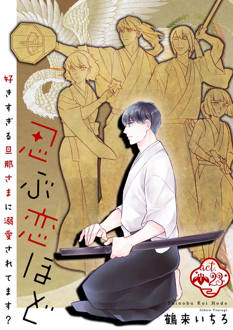 お知らせ遅くてすみません!忍ぶ最新話配信予定は
ラブコフレvol.44 jewelry 1日～
Renta!様 17日～
他書店様 12月1日～
となります。よろしくどうぞ! 