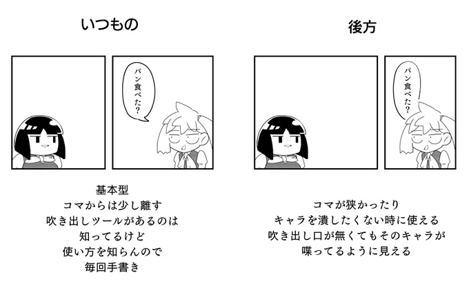 個人的な漫画に使ってて思った
吹き出しとコマとの関係性メモ
位置や空白を少し足すだけで台詞の読みやすさと
目につきやすさがダンチになるから楽しいね
台詞サイズは全て同じです

(1/2) 