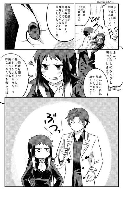 少女漫画ルート走ってる織芥(引RTの続き) 