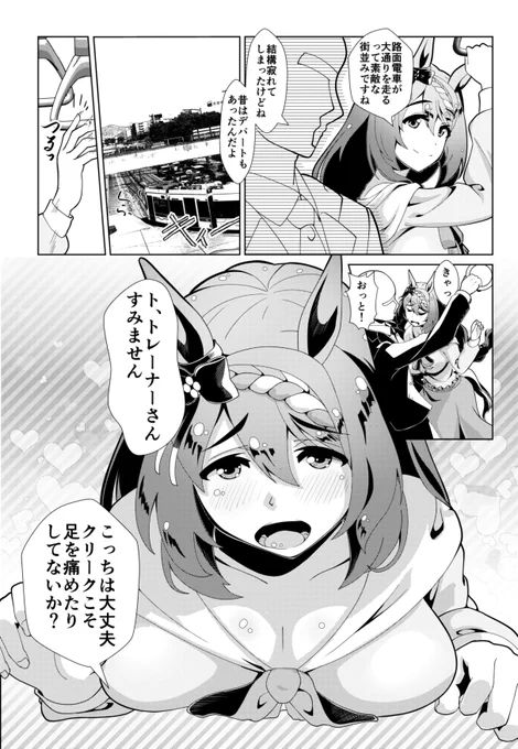 クリークさんがトレーナーの実家に行くマンガを描いています。今月中には脱稿予定。
ピックアップに乗じて宣伝。

Tの実家の場所は、知らん土地描けないので
住んだことがある街からサイコロで決めました。

あと「ウマ娘の握力で滑らんだろ」…は厳禁です。
#ウマ娘 #スーパークリーク 