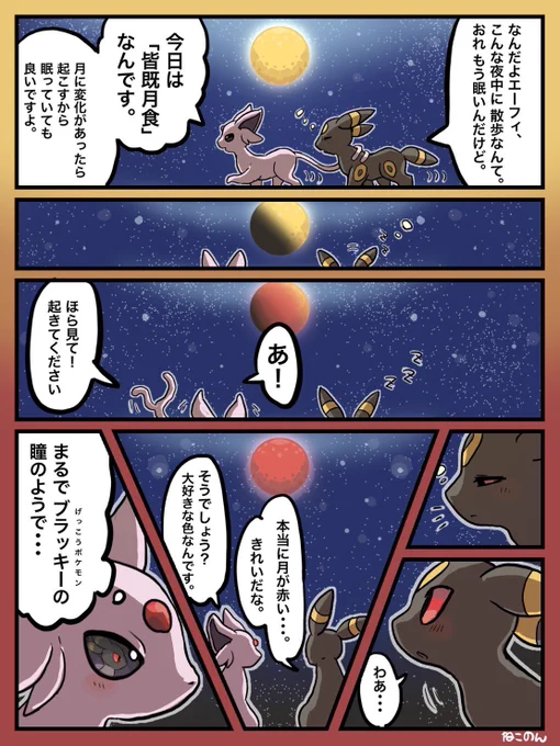 今日は皆既月食🌕

お月見をするエフィブラ夫婦 
