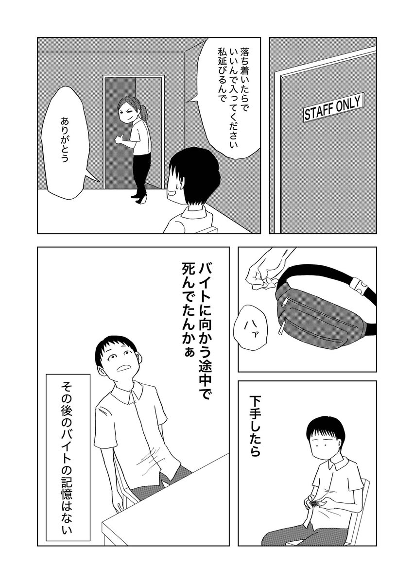「死にかけた僕はまだ芸人を辞めていない」
第2話前半(1/2)
#漫画が読めるハッシュタグ
#note創作大賞