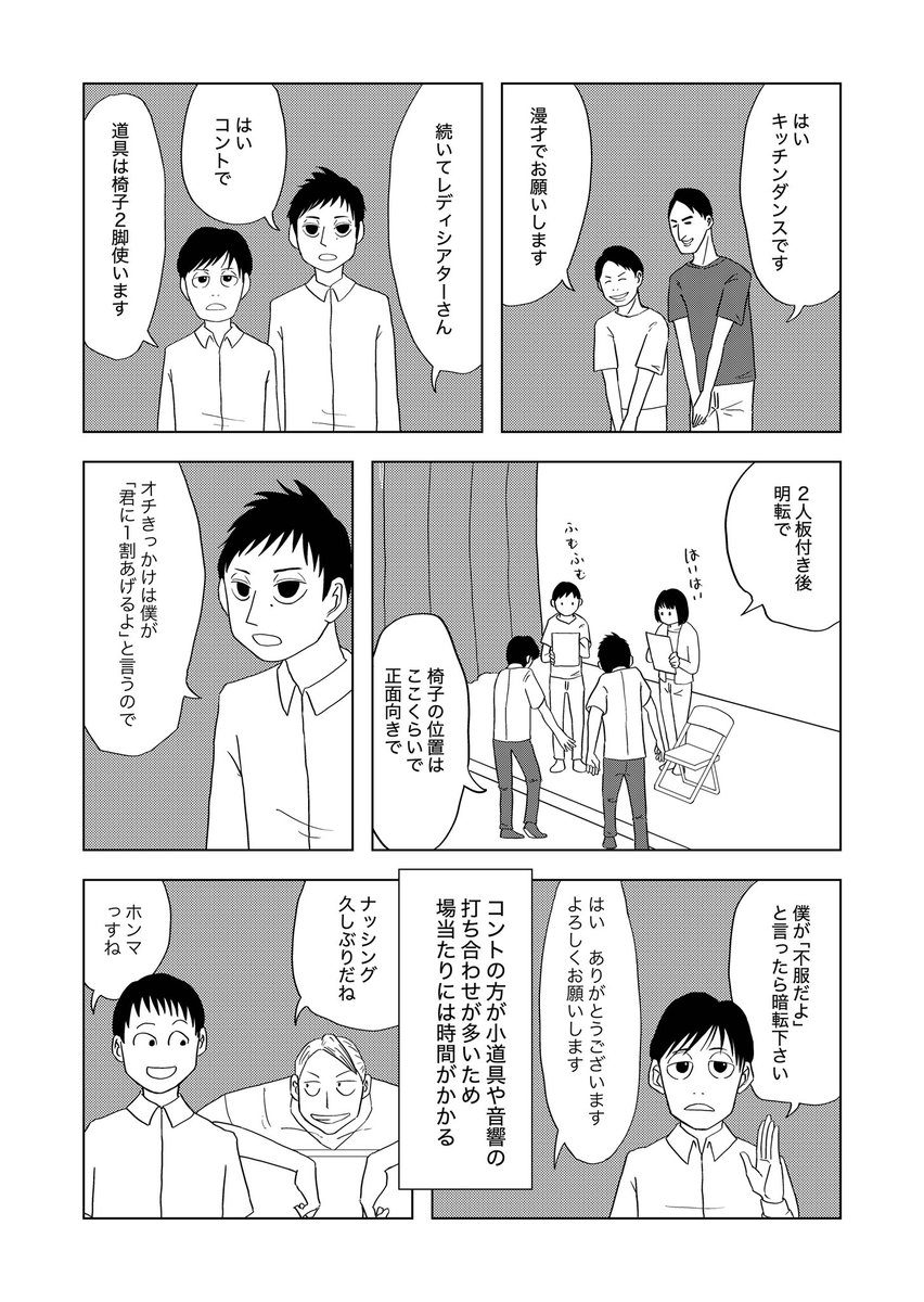 「死にかけた僕はまだ芸人を辞めていない」
第2話前半(1/2)
#漫画が読めるハッシュタグ
#note創作大賞