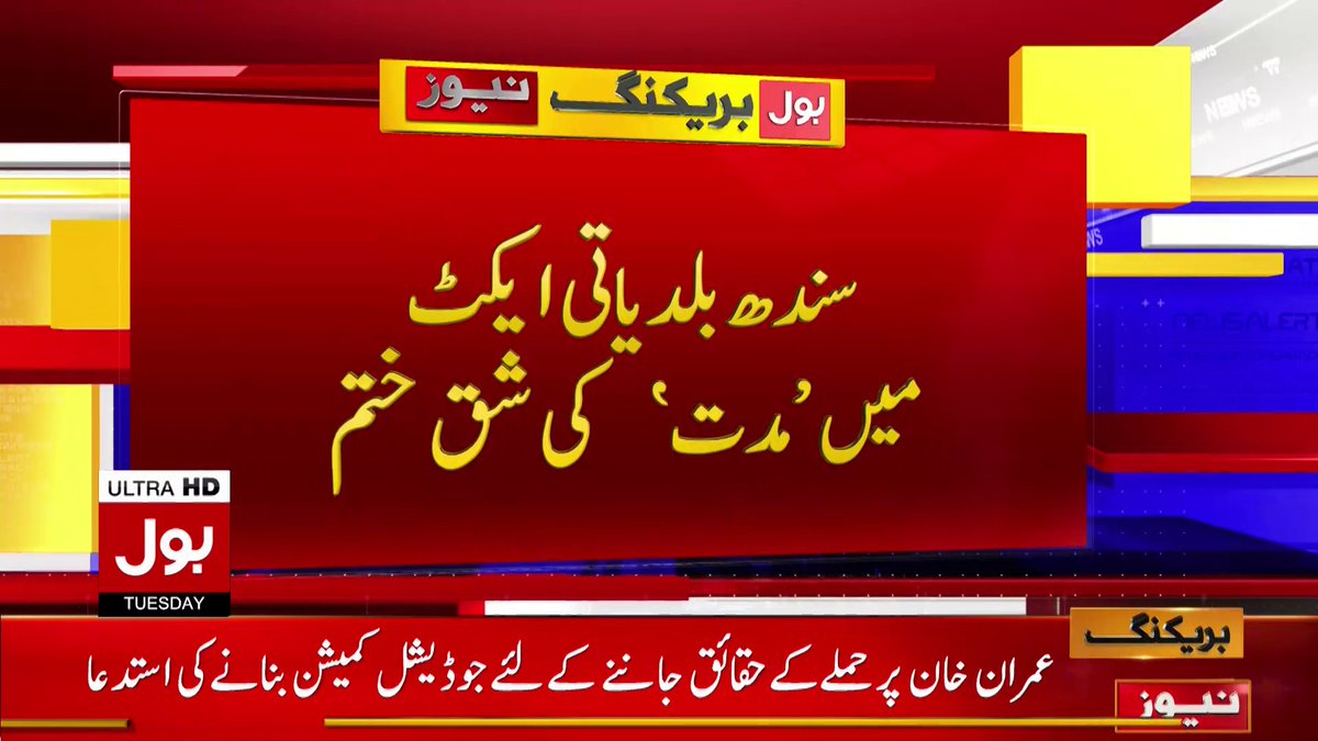 BOLNETWORK's tweet photo. کراچی میں بلدیاتی الیکشن نہ کروانے کے لئے قانون ہی تبدیل
بول نیوز سے براہ راست:https://t.co/2NoanptXo9
#LocalBodyElection2022 https://t.co/jRAZy1Xam9