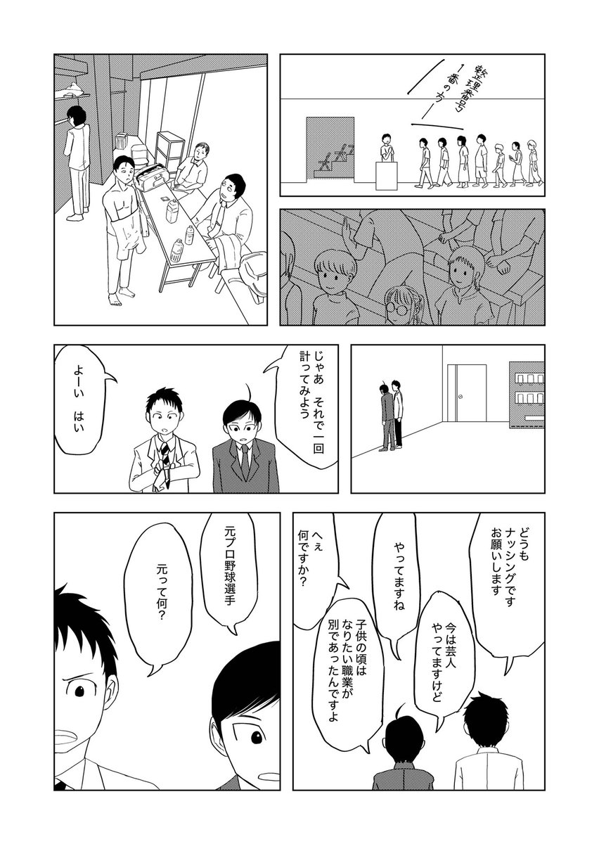 「死にかけた僕はまだ芸人を辞めていない」
第2話前半(2/2)
毎週火曜日更新!
後半は11/15です!
#漫画が読めるハッシュタグ
#note創作大賞