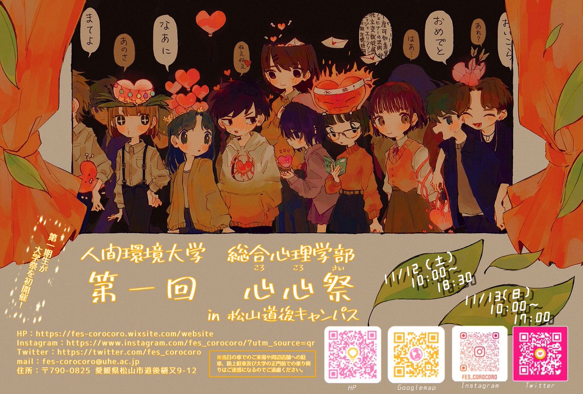 uhesougoushinri's tweet photo. 人間環境大学総合心理学部第1回大学祭『心心祭(ころころさい)』ポスターとフライヤーです！　総合心理学部生の力作をご覧ください！　ポスターとフライヤーは松山市内の多くのお店に置いていただいております。ありがとうございます！

#心心祭 #松山道後キャンパス #UHE #人間環境大学 #総合心理学部 https://t.co/f9gh6kOirq