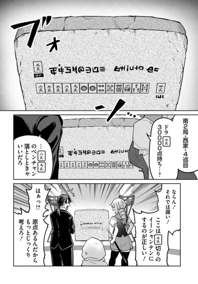🀄あなたなら何切る?『何切るダンジョン後編』🀄
________
『異世界闘牌記』
‾‾‾‾‾‾‾‾
👉9話・後編が追加されました。
▼ComicWalker
https://t.co/jl3zy2XkJO
▼ニコニコ
https://t.co/006QQrj6Mw
▼1巻発売🀄
https://t.co/DSPGURm3pe