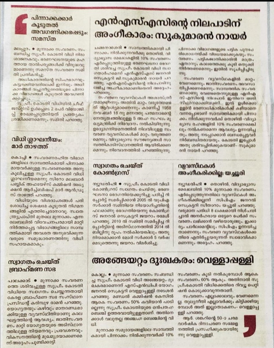 പിന്നോക്കക്കാരുടെ അഭിപ്രായം ആർക്കും അറിയണ്ട.. സംവരണം ഉണ്ടായിട്ടുപോലും സർക്കാർ ജോലി എന്ന കടമ്പ കയറിപ്പറ്റാൻ പട്ടികജാതി /പട്ടിക്കവർഗ ക്കാർക്ക്‌ ഇപ്പോഴും അവസരമില്ല.. ഇനിയുള്ള കാലം എന്താകുമോ എന്തോ?