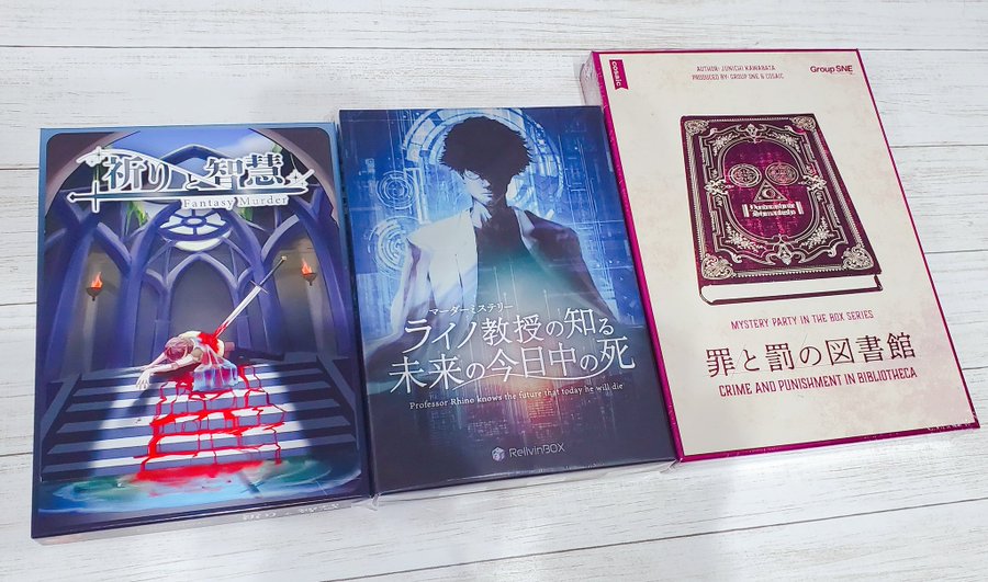 自作マーダーミステリーが出来るまで Relivinbox