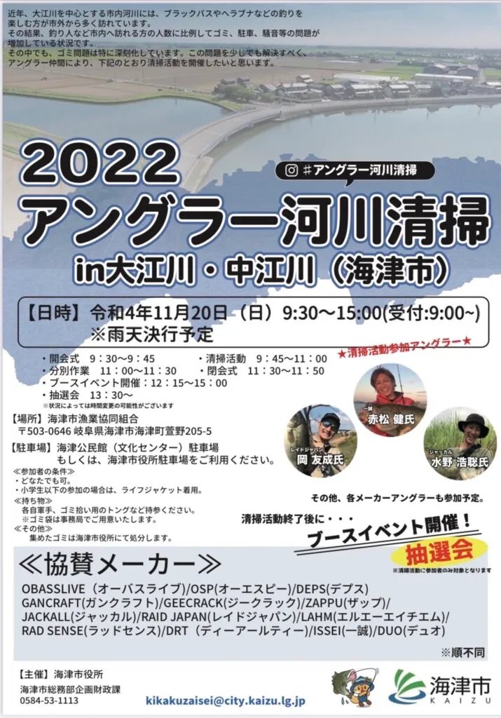 Hiroaki__Mizuno's tweet photo. 11/20(日)は、毎年恒例の「アングラー河川清掃」が行われます💪

今年も参加させていただきます🙇‍♂️

お時間ある方、ご参加＆ご協力よろしくお願いします🙇‍♂️🙇‍♂️ https://t.co/z3jSJnchXM